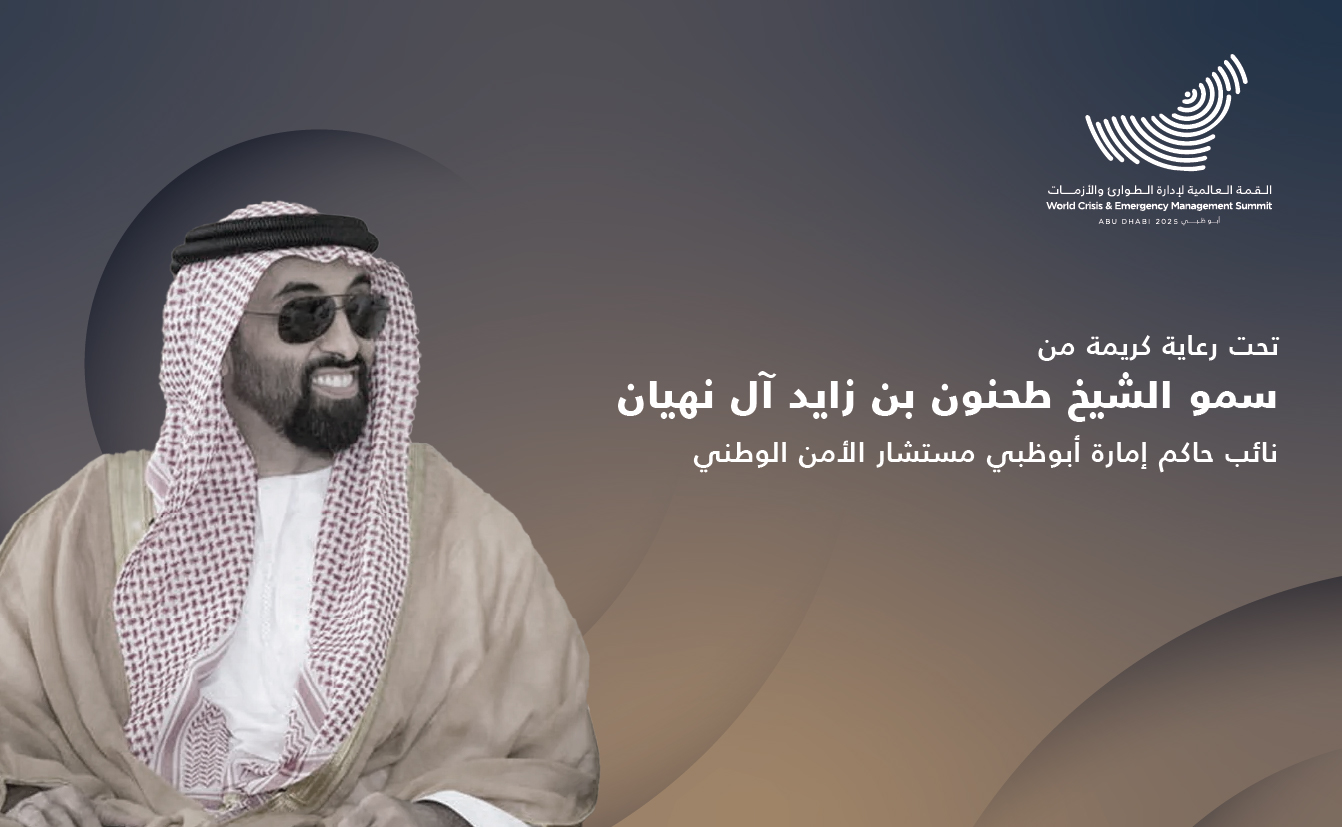 عن القمة العالمية لإدارة الطوارئ والأزمات